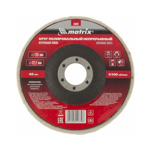 Круг полировальный непрерывный MATRIX